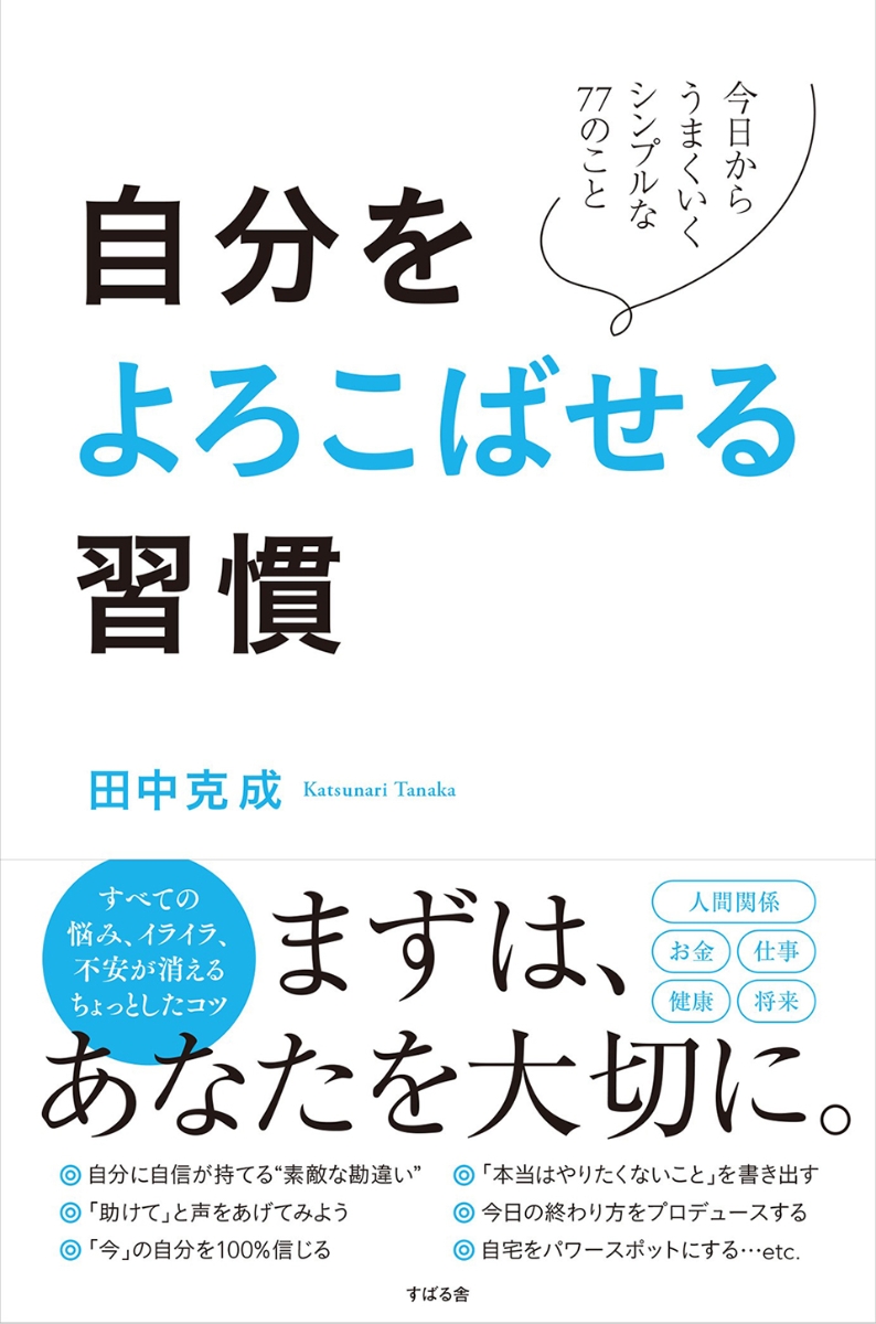 もしも、人生を今日からやり直すとしたら : 孤独を恐れず自由に生きる