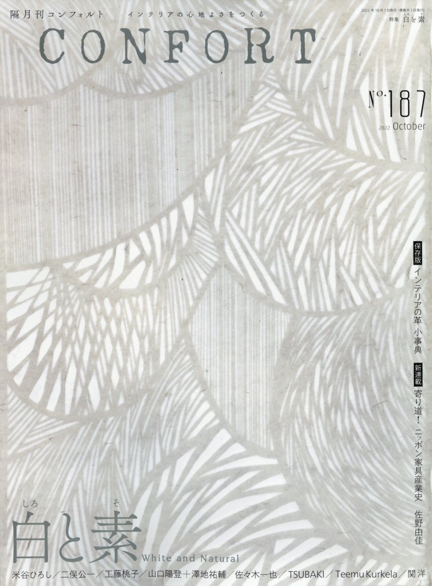 楽天ブックス Confort コンフォルト 22年 10月号 雑誌 建築資料研究社 雑誌