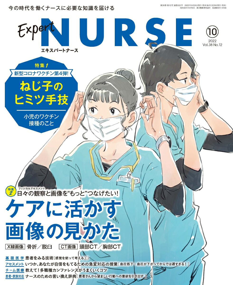 楽天ブックス: Expert Nurse (エキスパートナース) 2022年 10月号