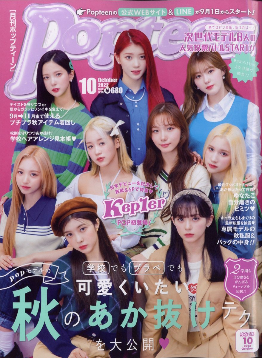 Popteen 2019年 11月号 ファッション | www.vinoflix.com