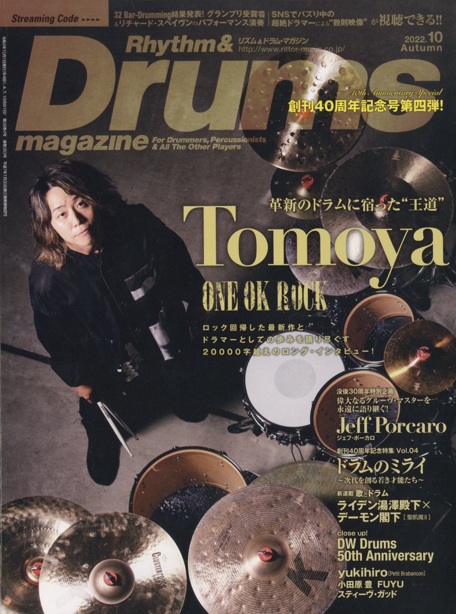 楽天ブックス: Rhythm & Drums magazine (リズム アンド ドラム