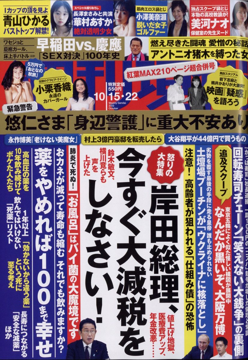 楽天ブックス: 週刊現代 2022年 10/22号 [雑誌] - 講談社 - 4910206441025 : 雑誌
