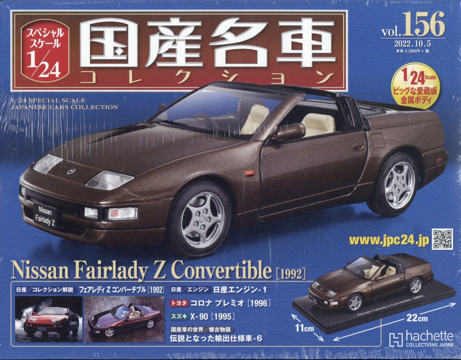 アシェット 国産名車コレクション 1/24 スカイライン GTS-R (R31) 1/24スケール アシェット 国産名車コレクション 日産 ニッサン