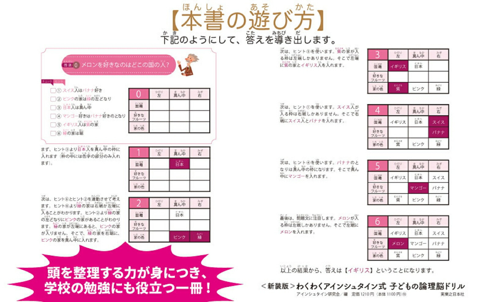 楽天ブックス 新装版 わくわく アインシュタイン式 子どもの論理脳ドリル アインシュタイン研究会 本