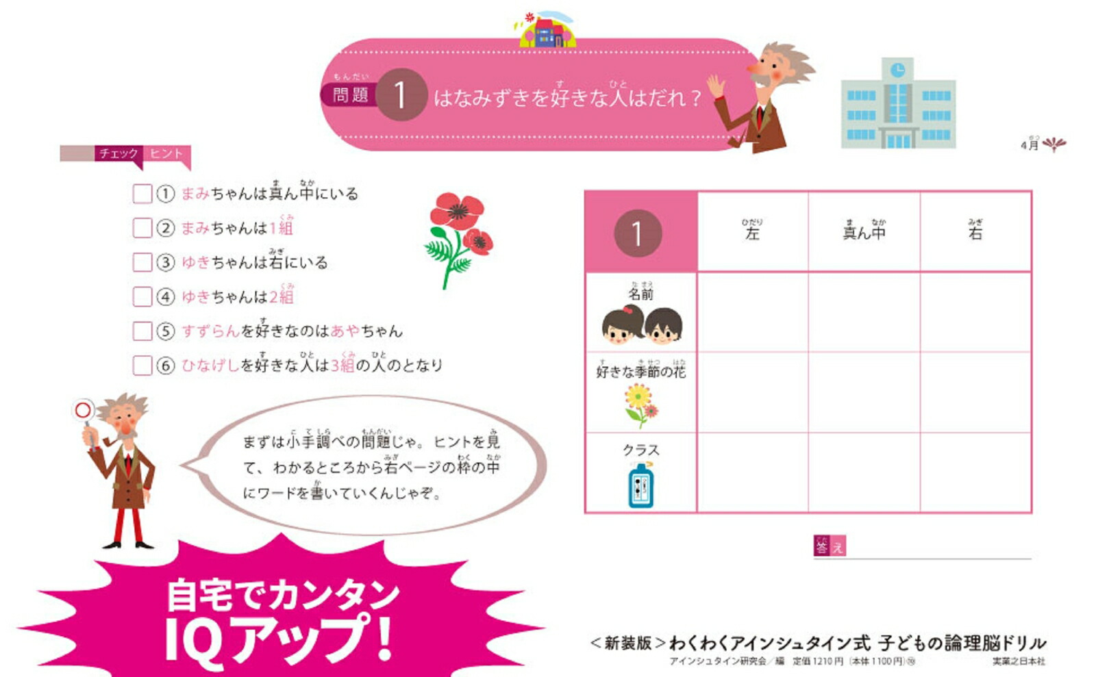 楽天ブックス 新装版 わくわく アインシュタイン式 子どもの論理脳ドリル アインシュタイン研究会 本 楽天ブックス 新装版 わくわく アインシュタイン式 子どもの論理脳ドリル アインシュタイン研究会 本