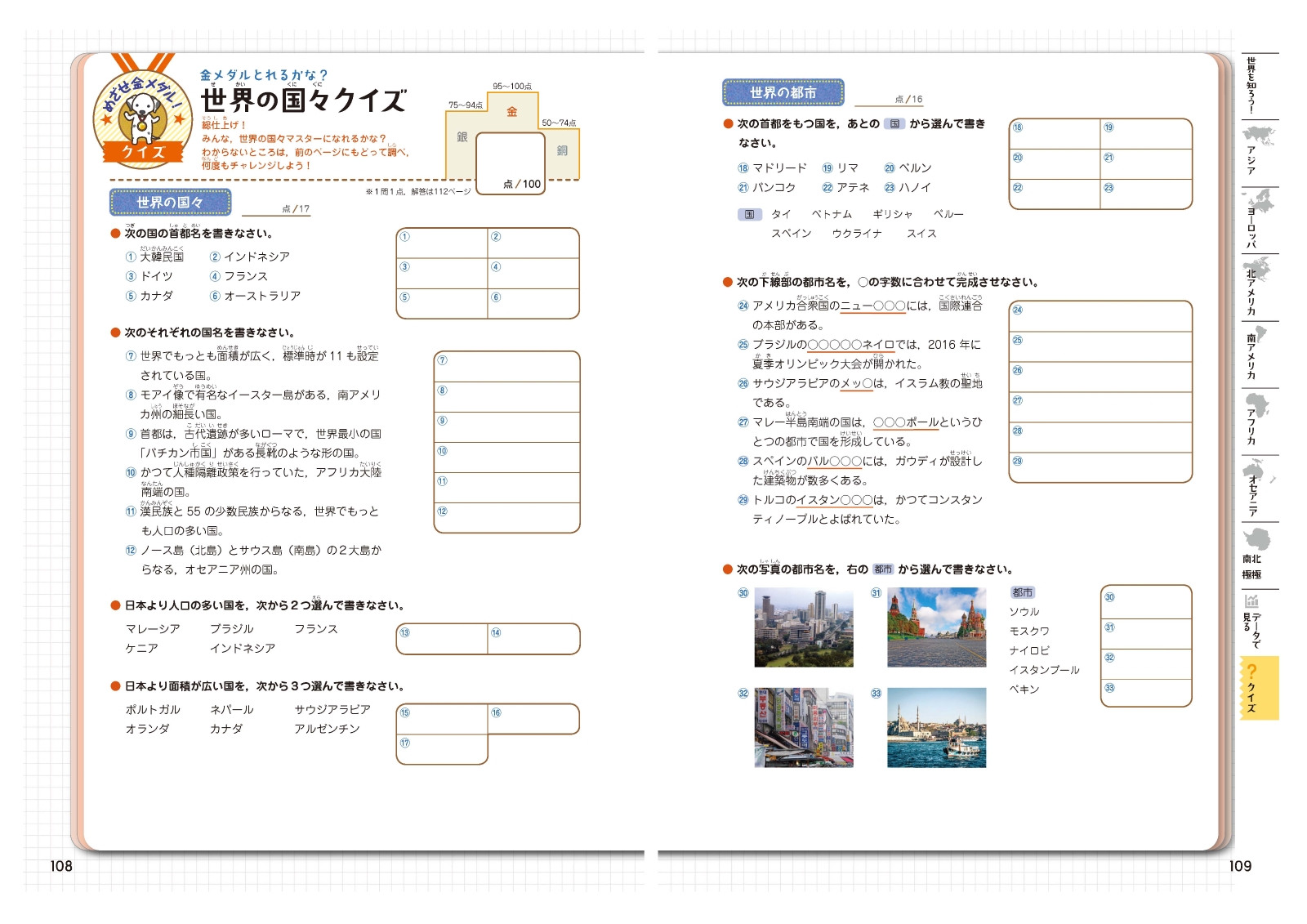 楽天ブックス 小学 クイズと絵地図で 基礎丸わかり 世界の国々 初めて学ぶ世界地理 小学教育研究会 本