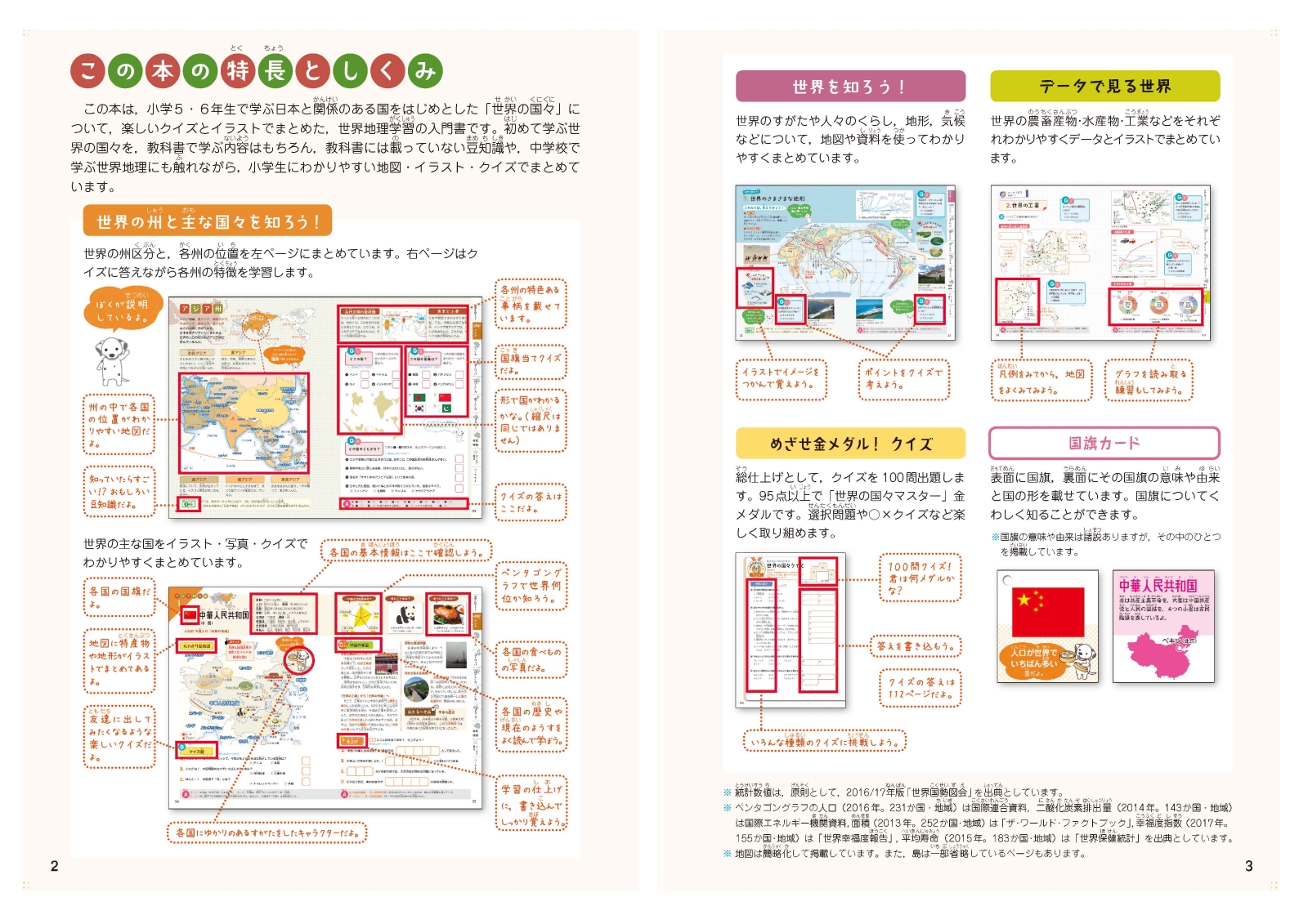 楽天ブックス 小学 クイズと絵地図で 基礎丸わかり 世界の国々 初めて学ぶ世界地理 小学教育研究会 本