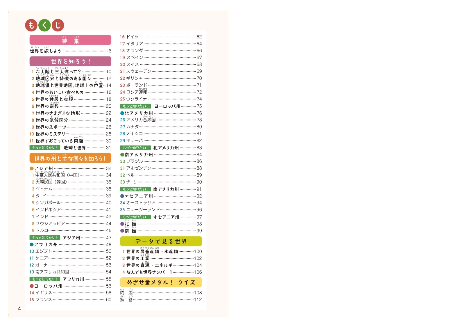 楽天ブックス 小学 クイズと絵地図で 基礎丸わかり 世界の国々 初めて学ぶ世界地理 小学教育研究会 本