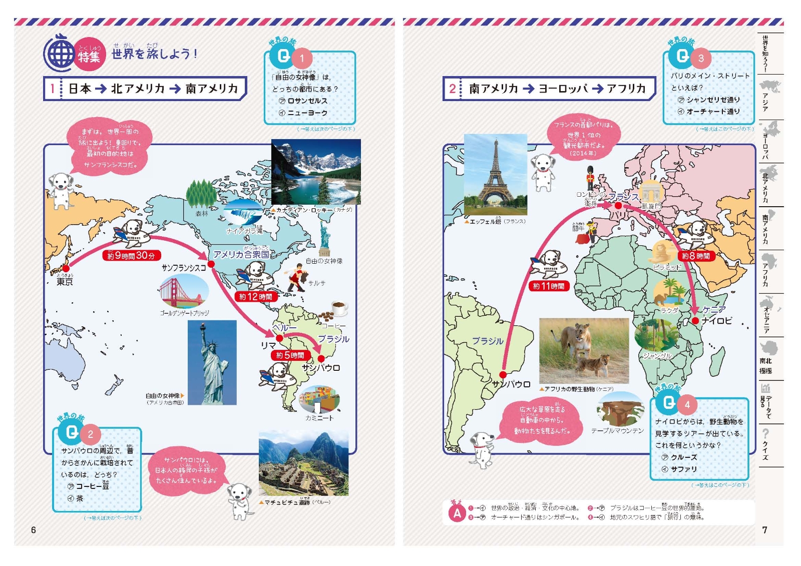 楽天ブックス 小学 クイズと絵地図で 基礎丸わかり 世界の国々 初めて学ぶ世界地理 小学教育研究会 9784424261025 本