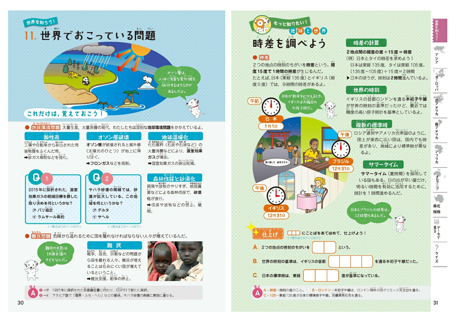 楽天ブックス 小学 クイズと絵地図で 基礎丸わかり 世界の国々 初めて学ぶ世界地理 小学教育研究会 本