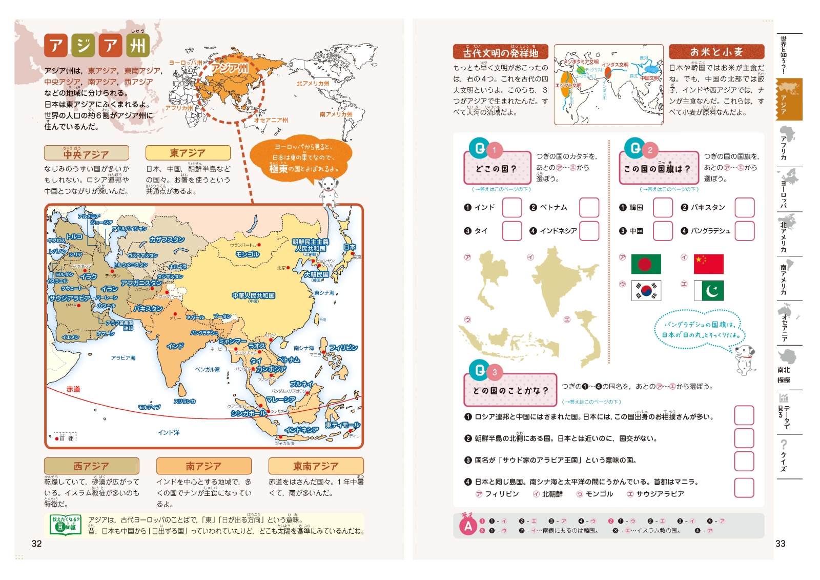 楽天ブックス 小学 クイズと絵地図で 基礎丸わかり 世界の国々 初めて学ぶ世界地理 小学教育研究会 本