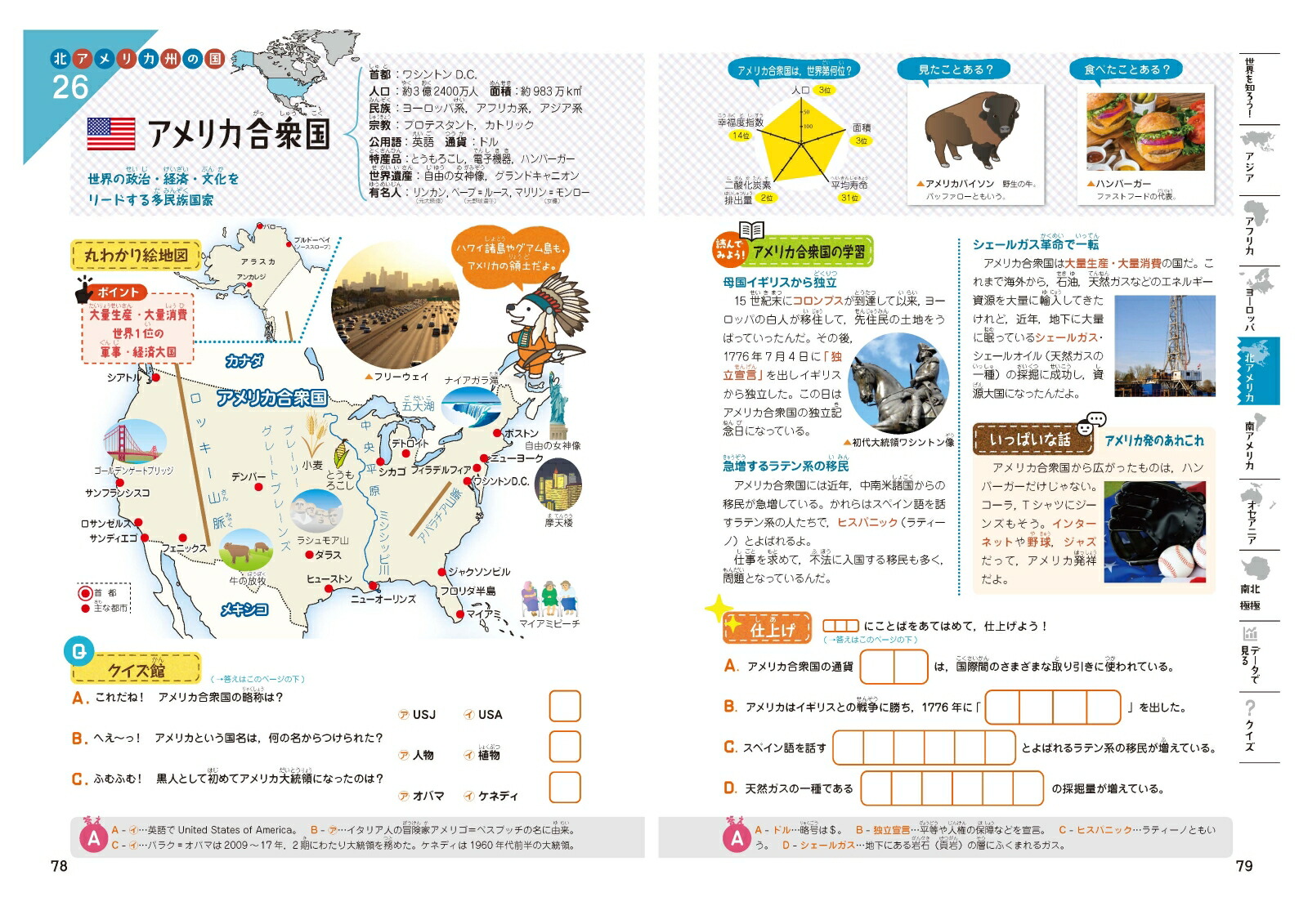 楽天ブックス 小学 クイズと絵地図で 基礎丸わかり 世界の国々 初めて学ぶ世界地理 小学教育研究会 本