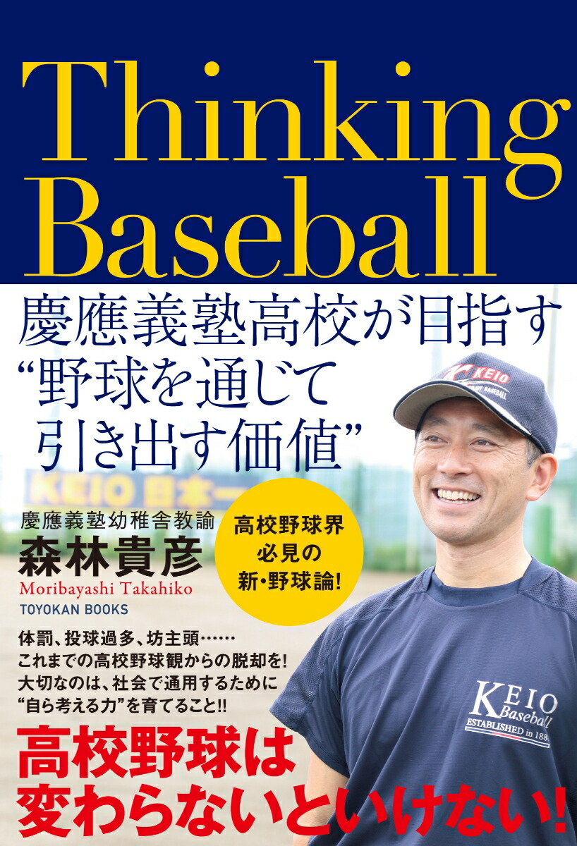 野球監督の『365日』～ 座学で学ぶ「 チームマネジメント 」と「 選手育成 」 野球監督の『365日』 ～ 座学で学ぶ「 チームマネジメント 」と