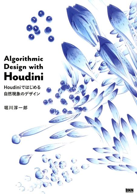 houdini 家具 セール 制作