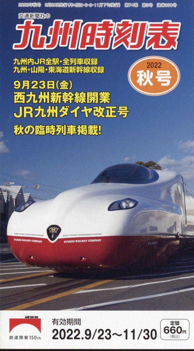 JR西日本ダイヤ改正駅ポスター（新新幹線）-