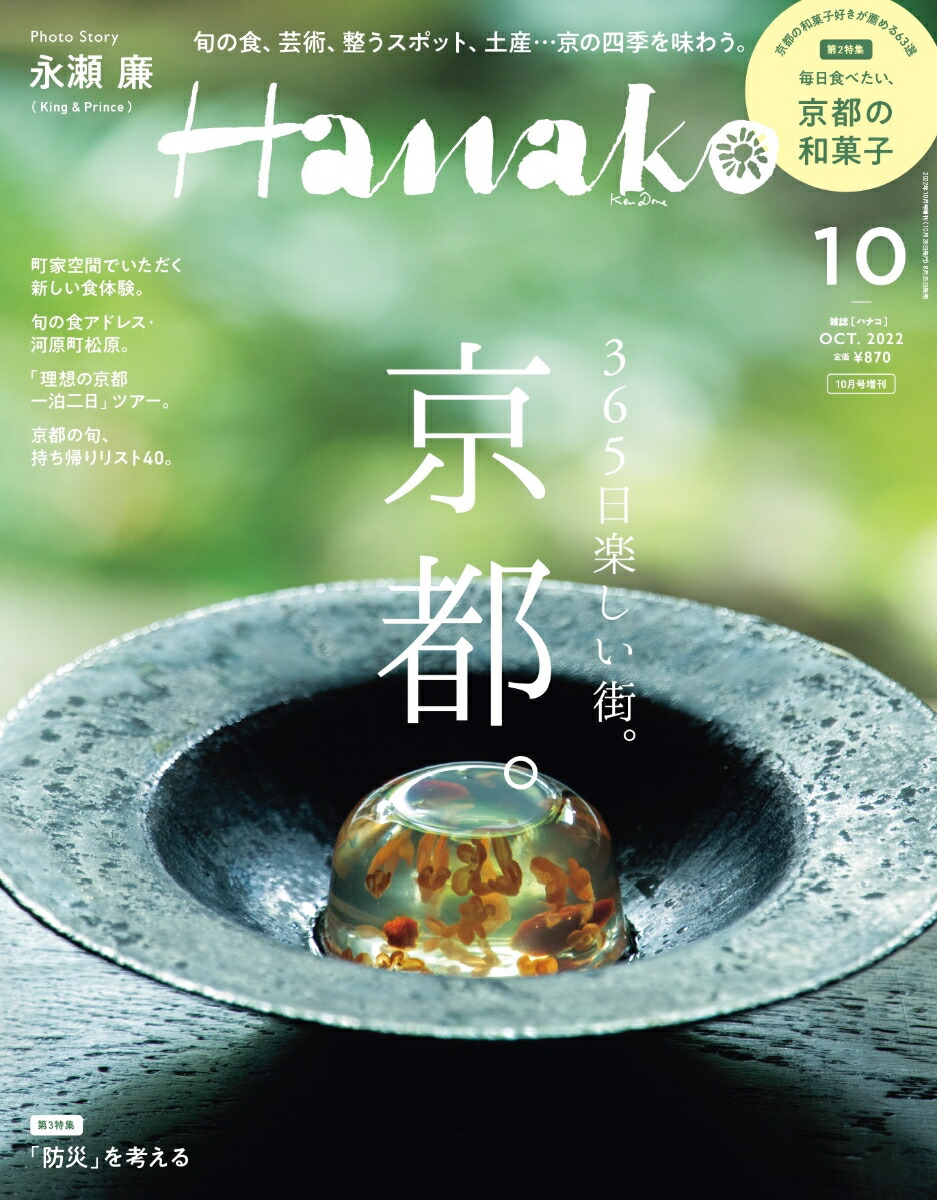 Hanako3652022ǯ10[]