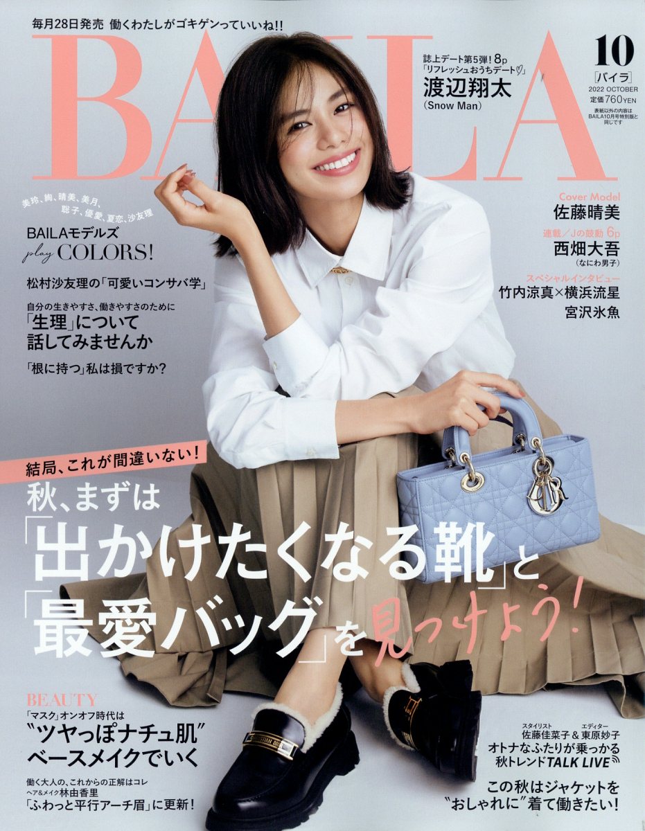 baila 販売 雑誌 楽天