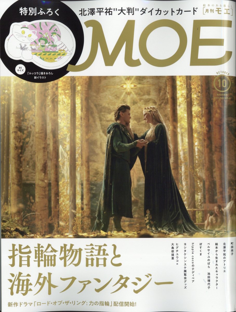 月刊MOE 2冊 - 絵本