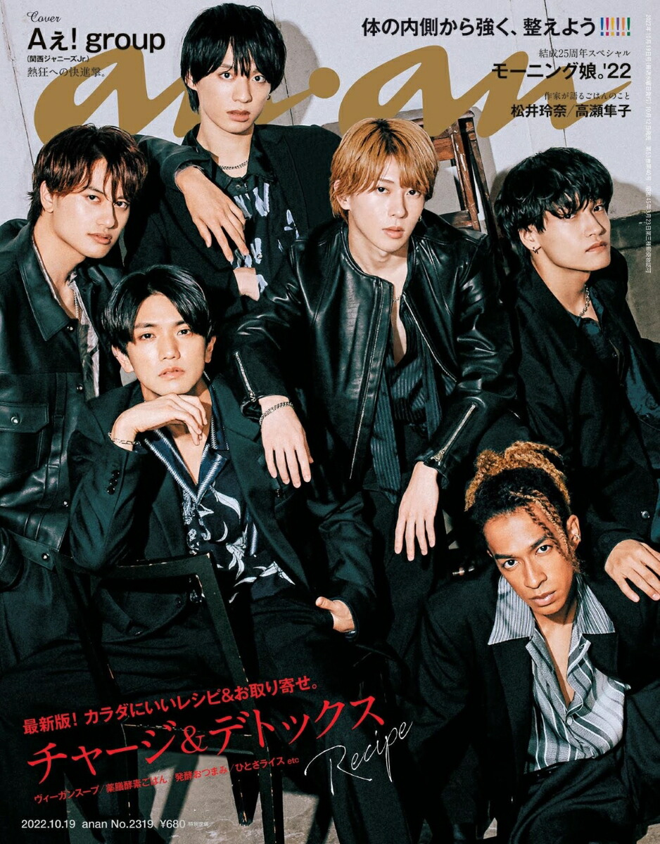 SixTONES 雑誌 anan - 週刊誌