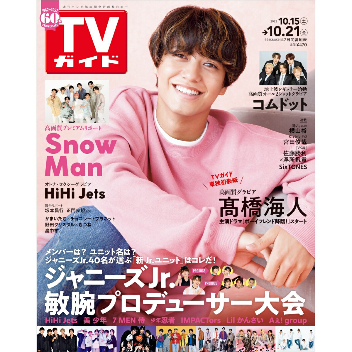 楽天ブックス Tvガイド静岡版 22年 10 21号 雑誌 東京ニュース通信社 雑誌