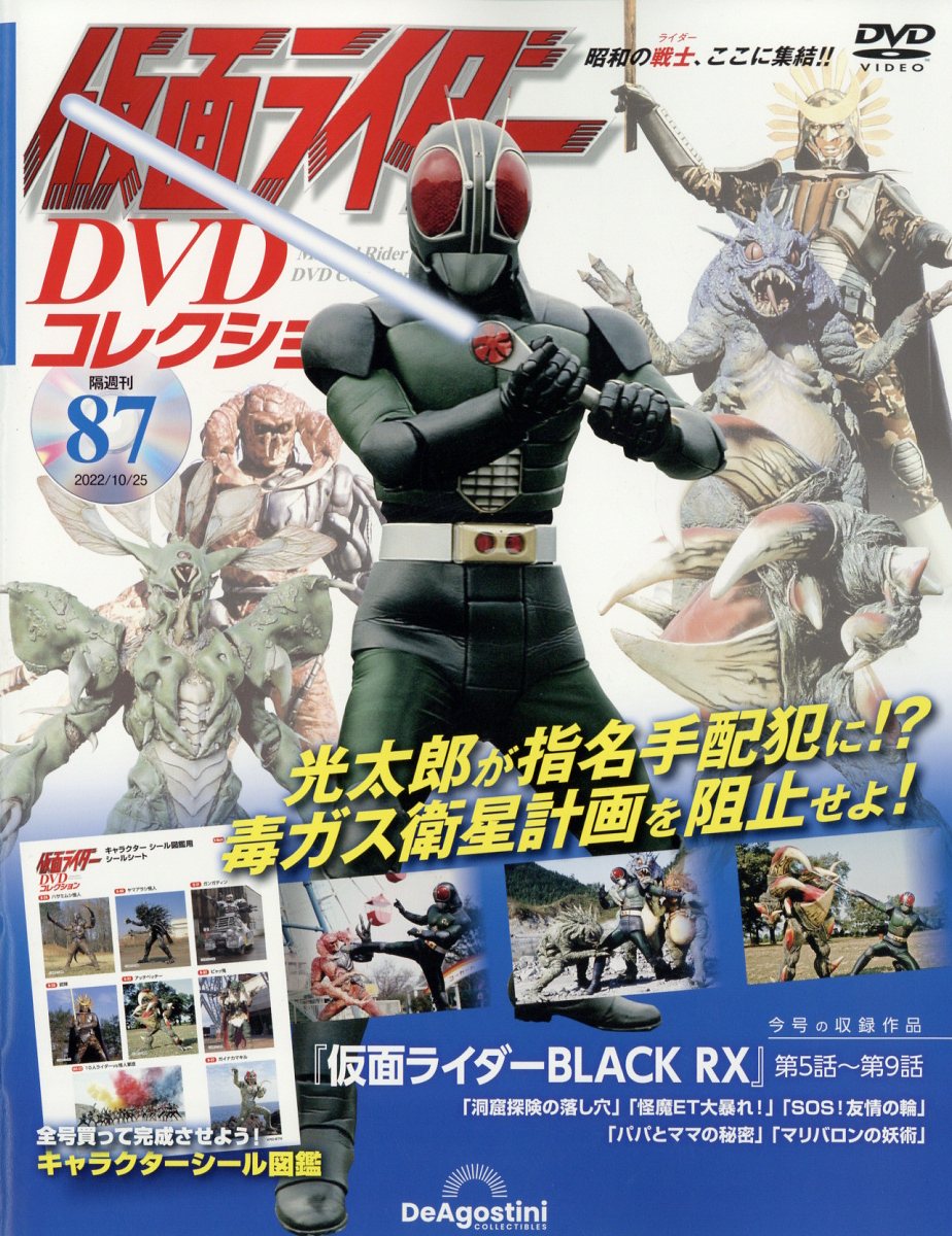 楽天ブックス: 隔週刊 仮面ライダーDVDコレクション 2022年 10/25号 [雑誌] - デアゴスティーニ・ジャパン -  4910346641026 : 雑誌