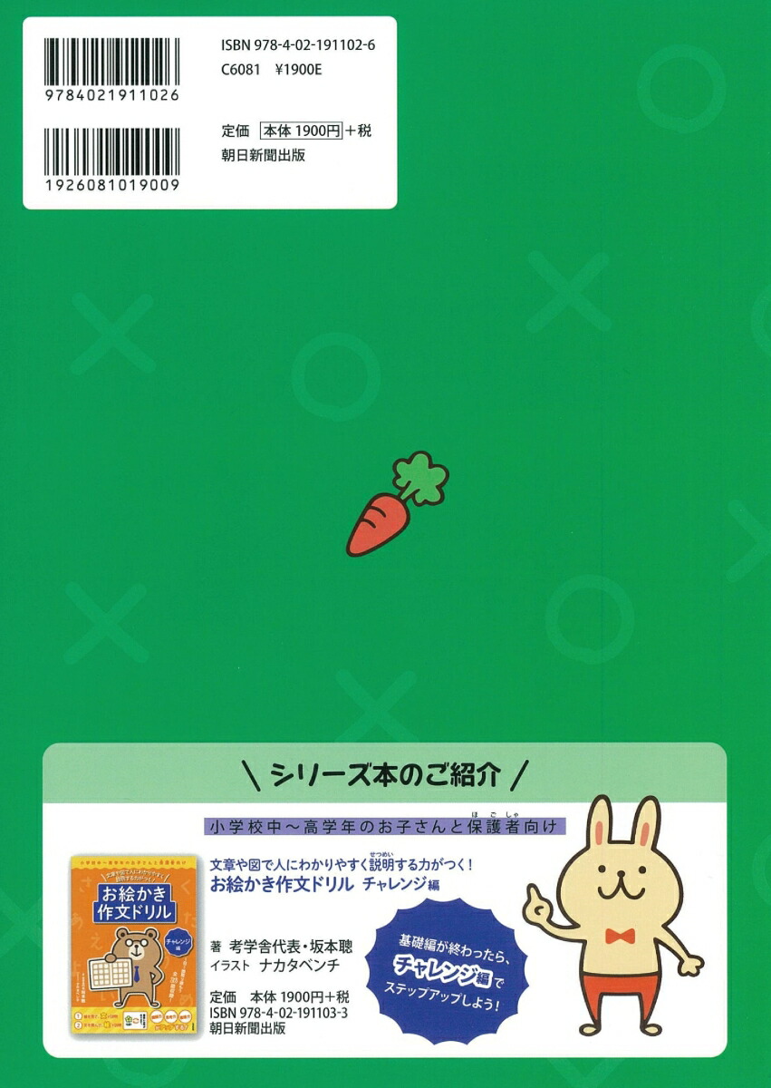 楽天ブックス お絵かき作文ドリル 基礎編 朝日学生新聞社 本