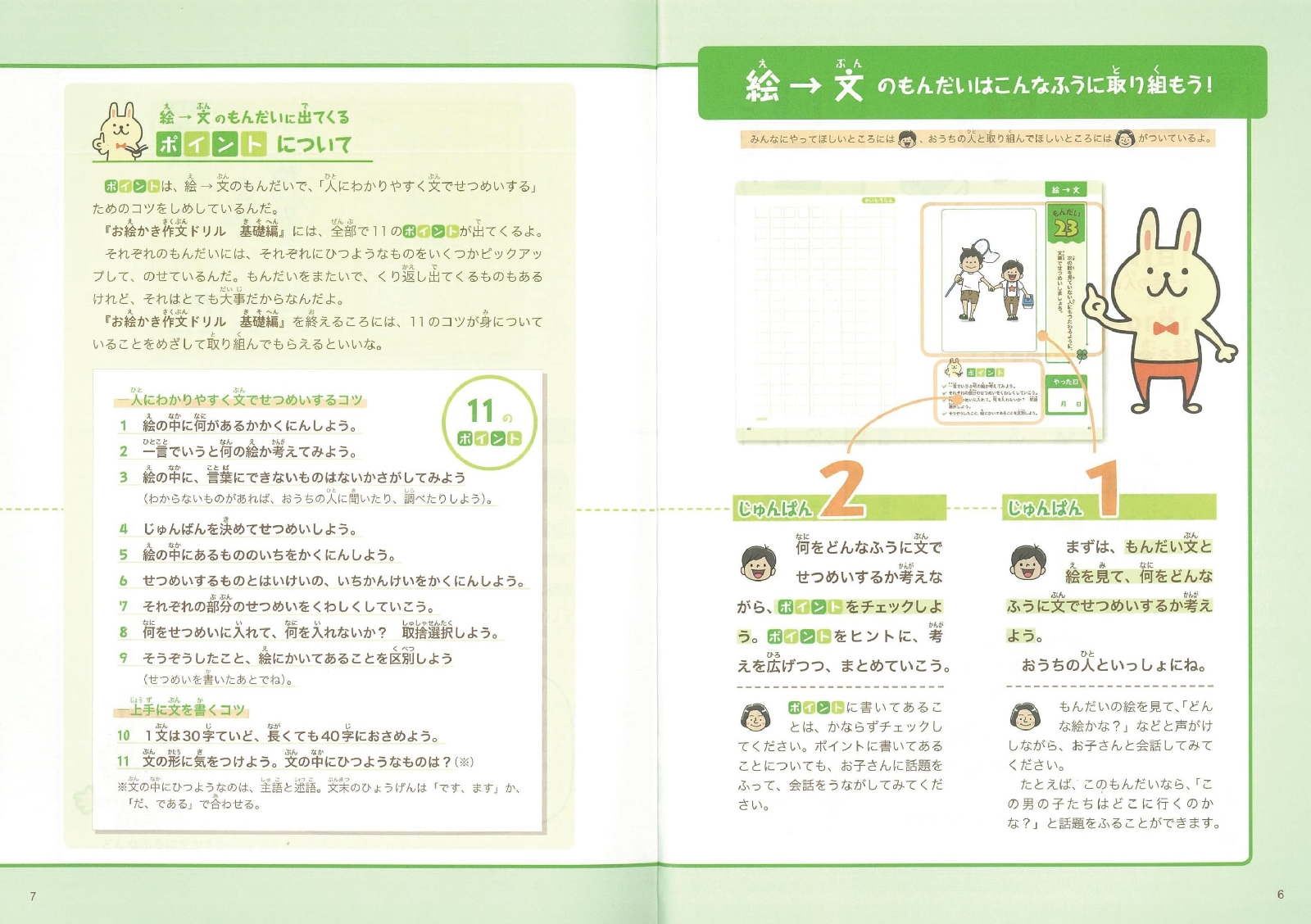 楽天ブックス お絵かき作文ドリル 基礎編 朝日学生新聞社 本