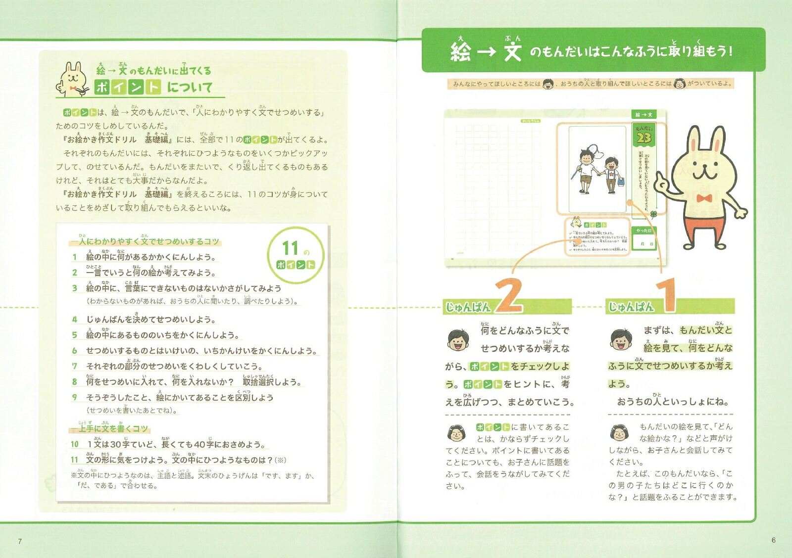 楽天ブックス お絵かき作文ドリル 基礎編 朝日学生新聞社 本