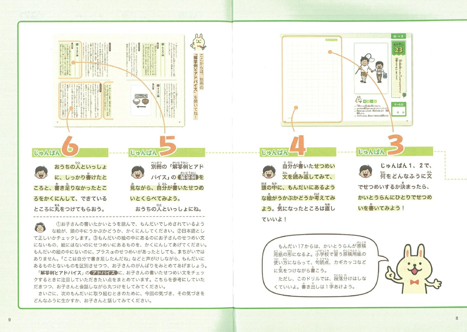 楽天ブックス お絵かき作文ドリル 基礎編 朝日学生新聞社 本