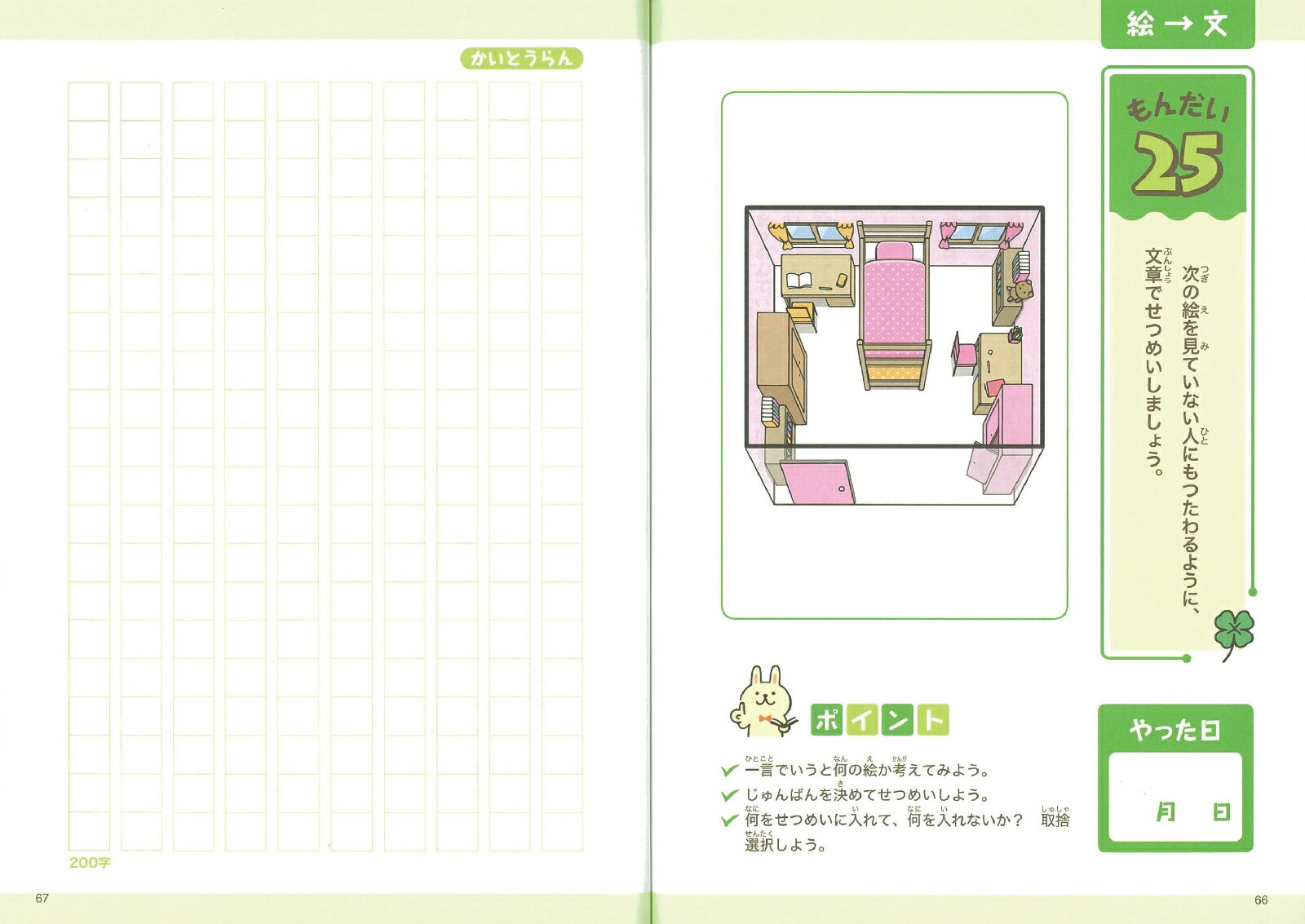 楽天ブックス お絵かき作文ドリル 基礎編 朝日学生新聞社 本