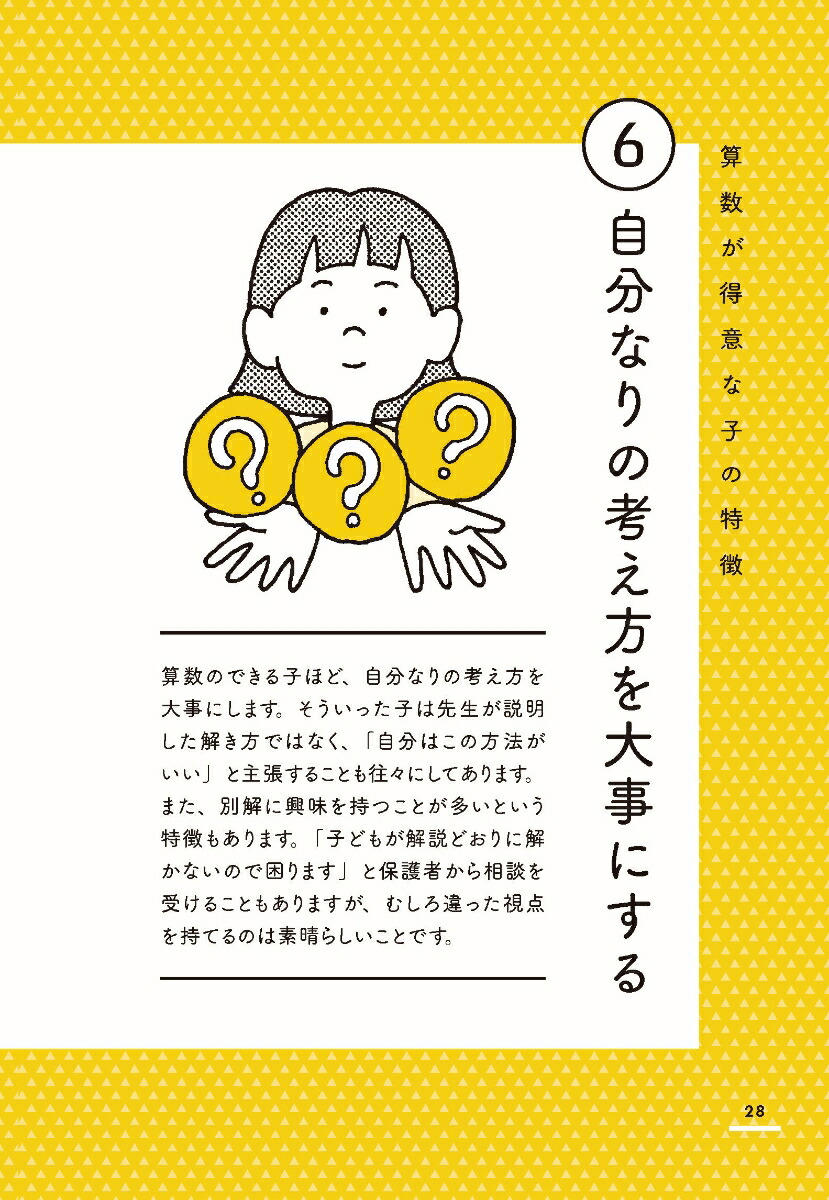 10ͰʾƳؼSAPIXΤäƤ뻻ΤǤҤȤǤäƤ뤳[ƣ]