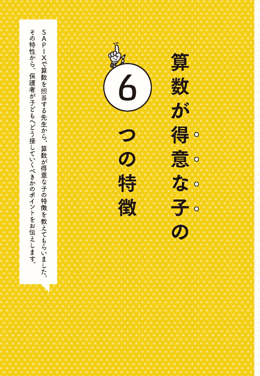 10ͰʾƳؼSAPIXΤäƤ뻻ΤǤҤȤǤäƤ뤳[ƣ]