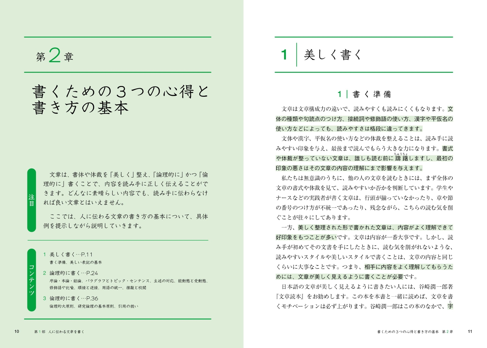 楽天ブックス ナースのためのレポートの書き方 第2版 仕事で使える 伝わる文章 の作法 水戸美津子 本