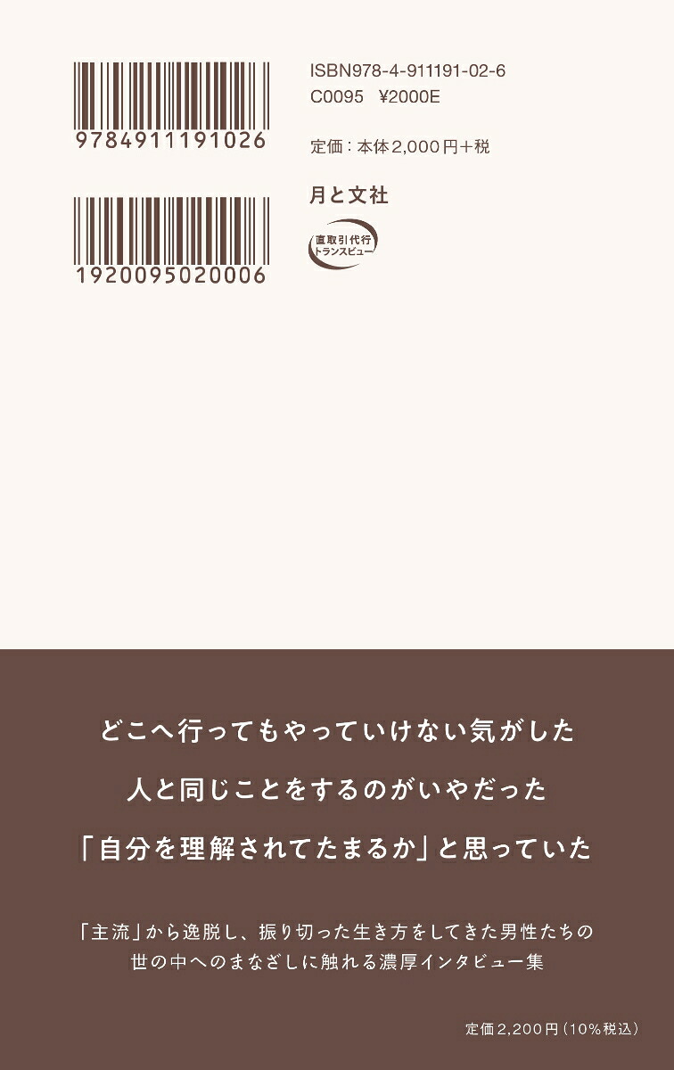 こじらせ男子とお茶をする[月と文社]
