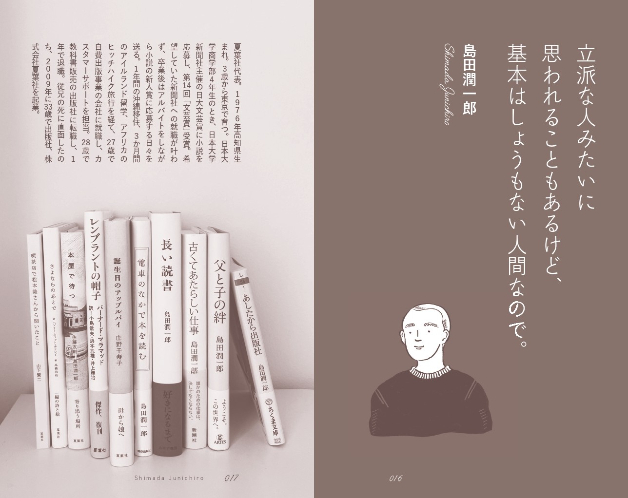 こじらせ男子とお茶をする[月と文社]