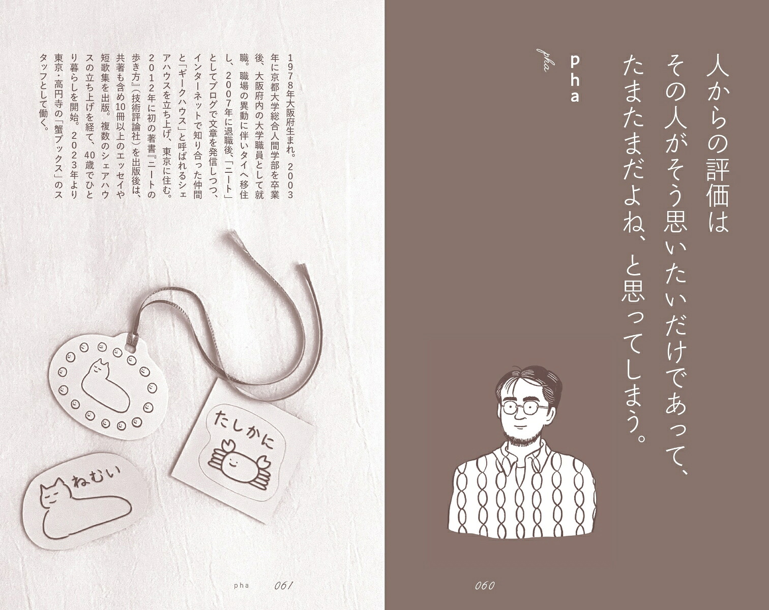 こじらせ男子とお茶をする[月と文社]