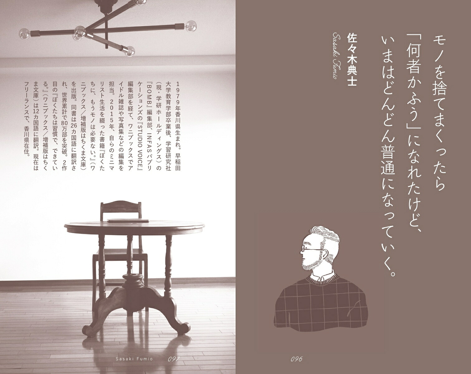 こじらせ男子とお茶をする[月と文社]