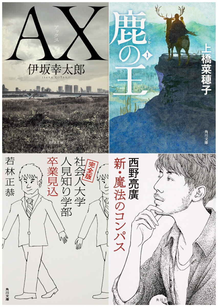 【楽天ブックス限定特典】角川文庫「カドキング」QuizKnockふくらP推薦4冊セット楽天ブックスバージョン(A6クリアファイル)