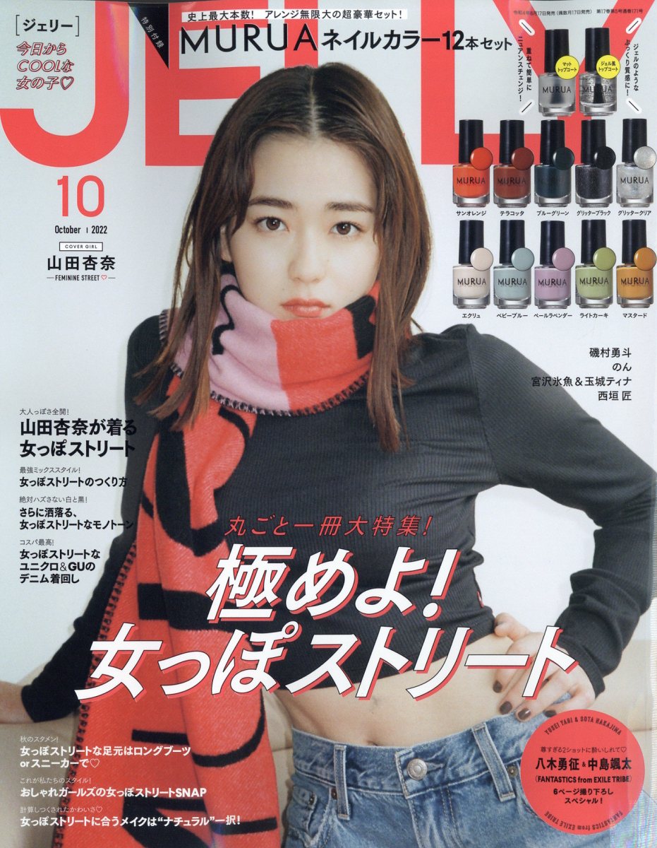 JELLY ジェリー 5月号