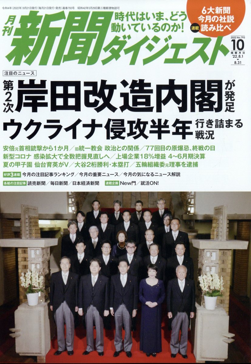 店内全品対象 新聞ダイジェスト2022年9月号 tdh-latinoamerica.de