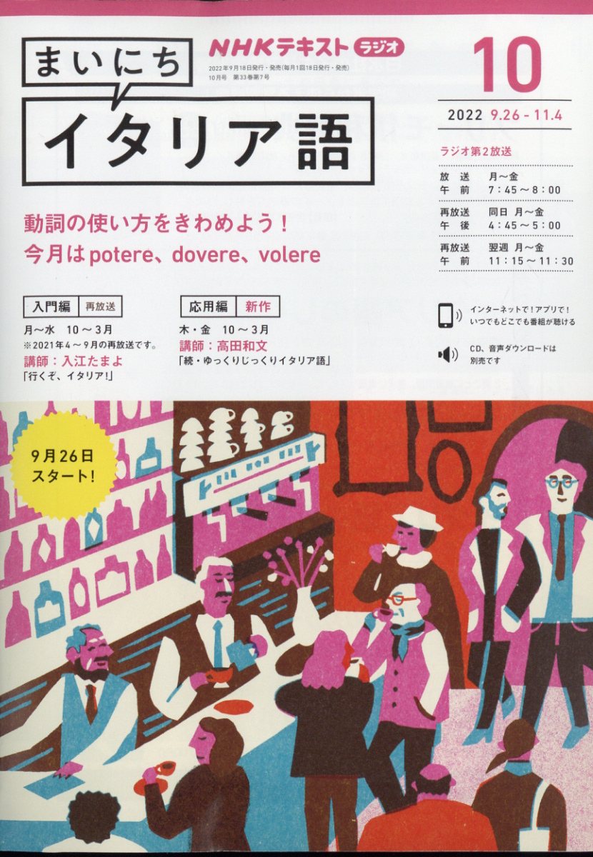 楽天ブックス Nhk ラジオ まいにちイタリア語 22年 10月号 雑誌 Nhk出版 雑誌