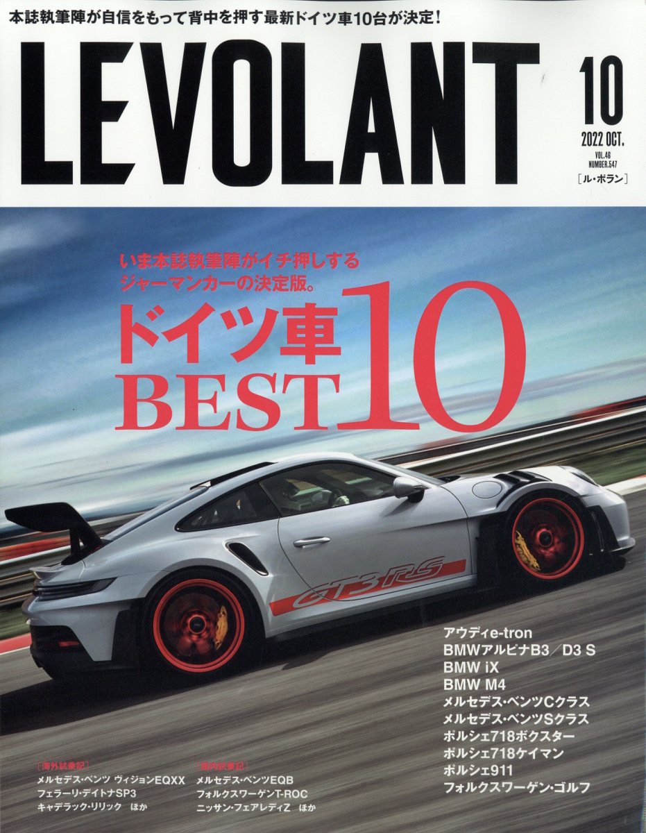 LEVOLANT(롦ܥ)2022ǯ10[]