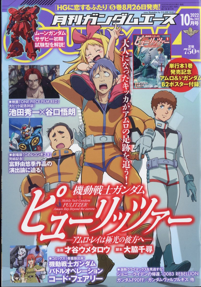 楽天ブックス: GUNDAM A (ガンダムエース) 2022年 10月号 [雑誌