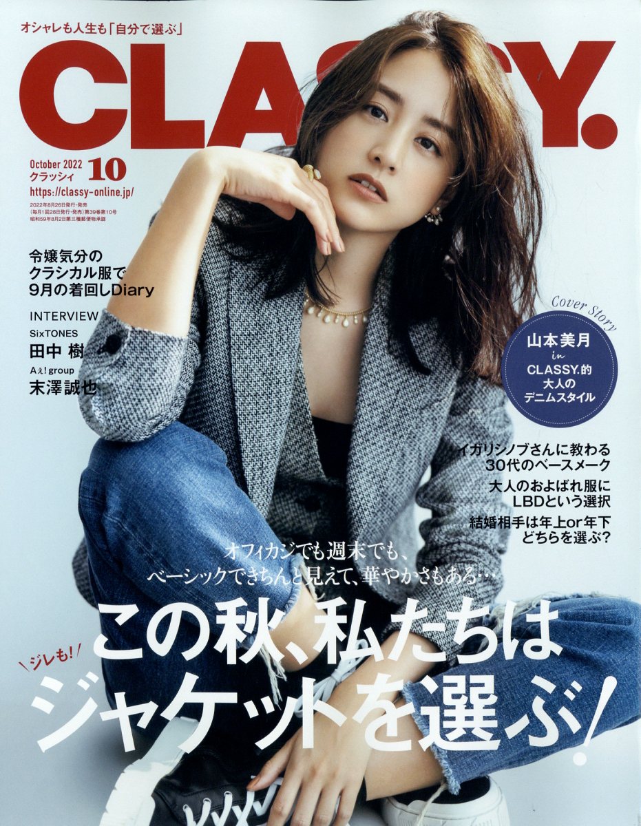 公式ショップ】 CLASSY.3月号 クラッシィ 雑誌 CLASSY. econet.bi