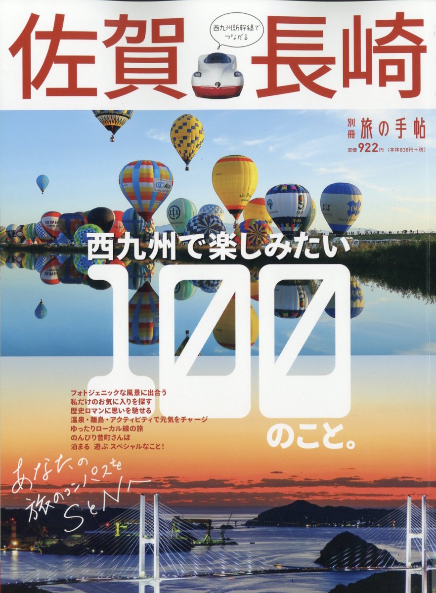 旅の手帖　6月　7月　9月号　旅雑誌　青春18きっぷ　温泉　徳川家康