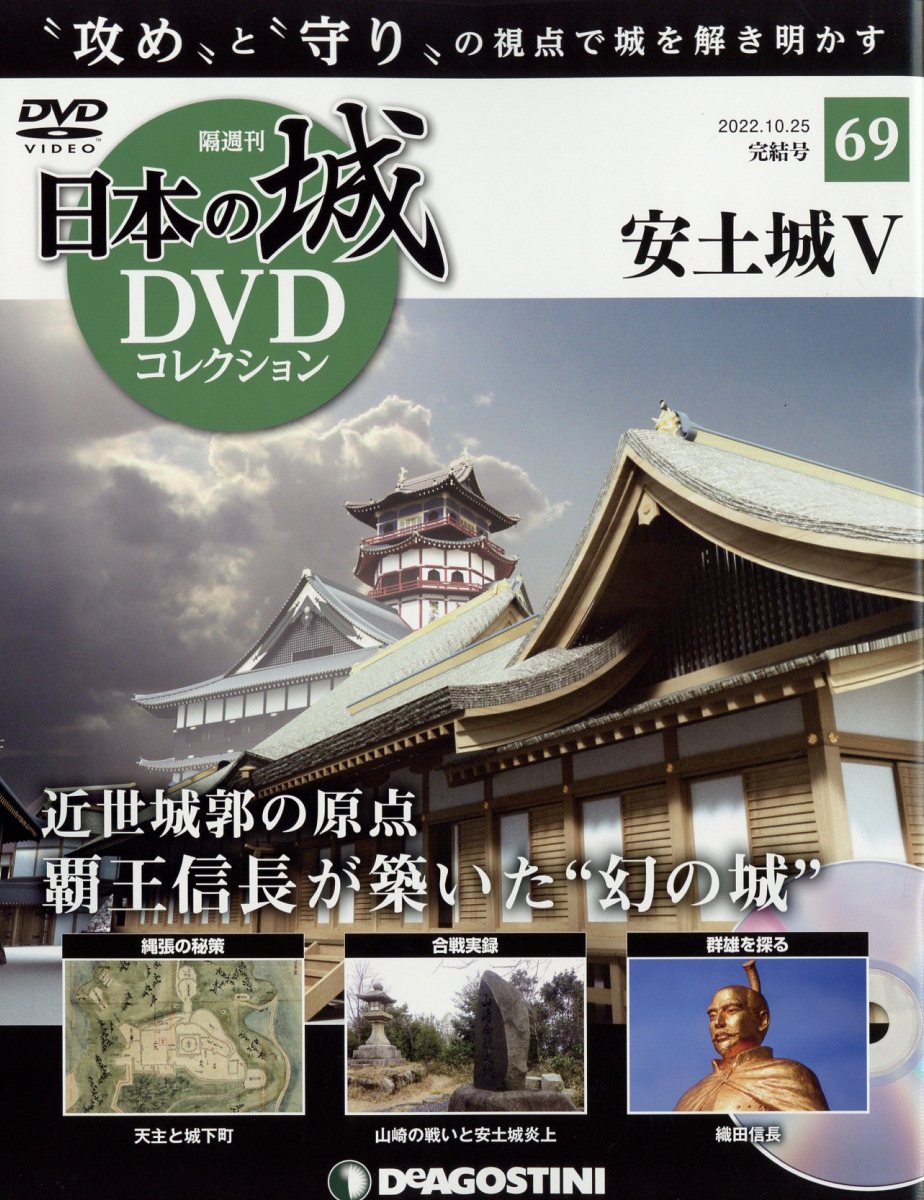 週刊 日本の城 改訂版 全161冊セット ディアゴスティーニ - 人文、社会