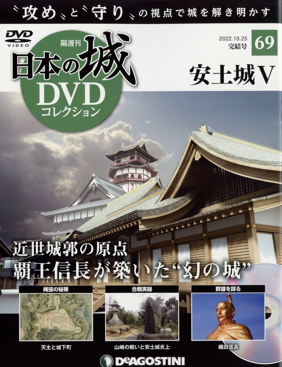 ☆大感謝セール】 04◇週刊 日本の城 161冊 デアゴスティーニ 趣味