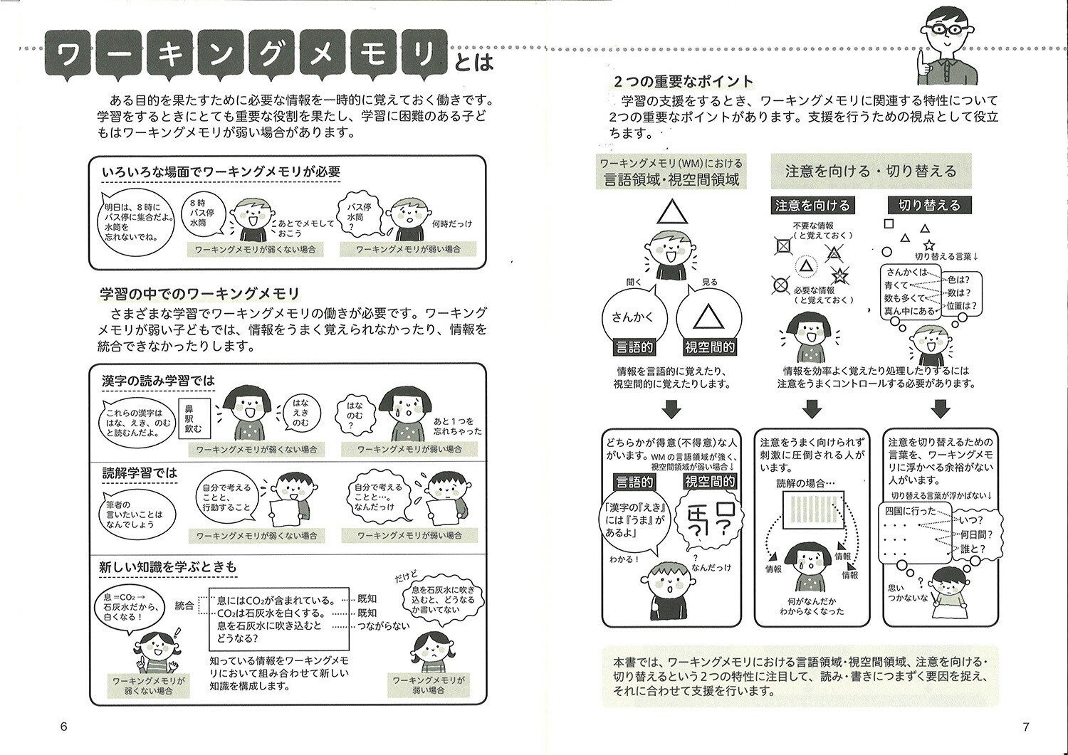 楽天ブックス ワーキングメモリを生かす指導法と読み書き教材 学習困難な子どものつまずき解消 河村暁 本