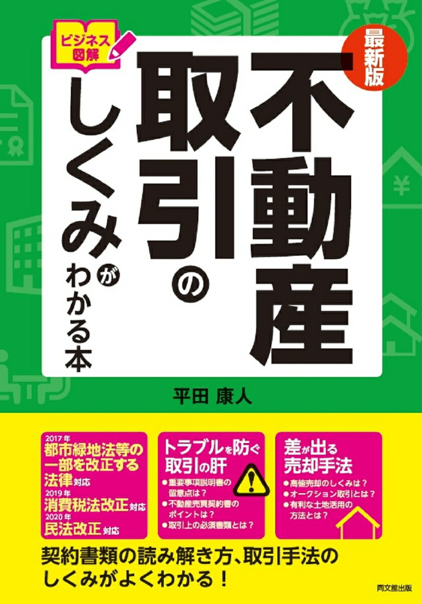 知りたいことがよくわかる! 図解 住宅ローンのしくみと新常識