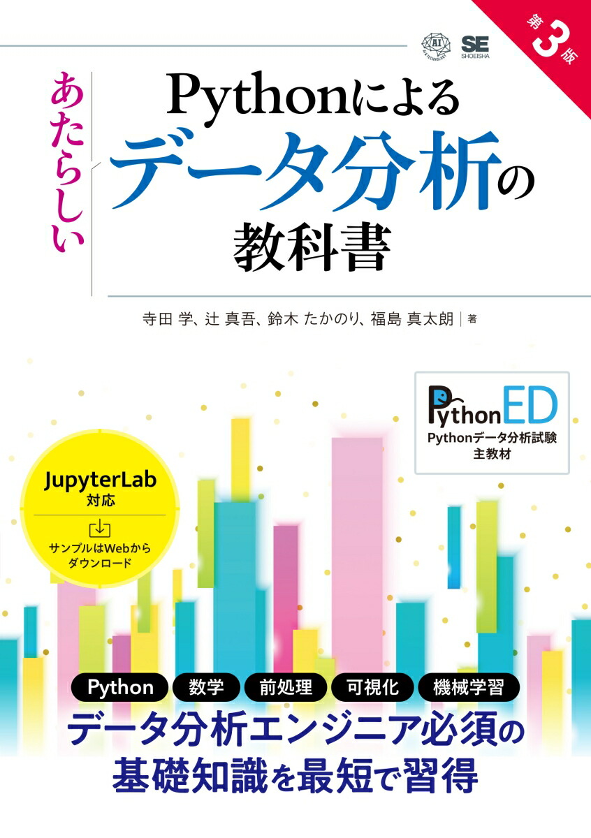みんなのR : データ分析と統計解析の新しい教科書